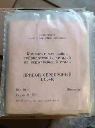 Припой серебряный ПСр-40 Донецк