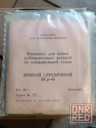 Припой серебряный ПСр-40 Донецк - изображение 1