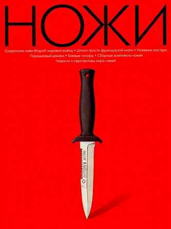 Продам книгу "Ножи. Сборник статей" Донецк