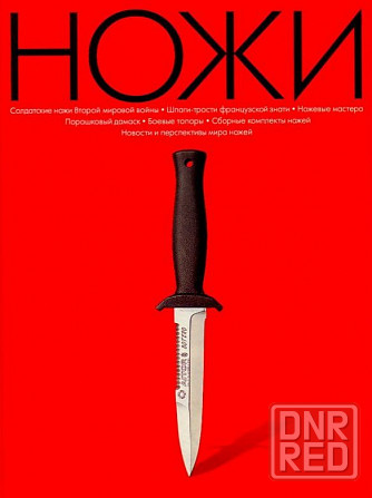 Продам книгу "Ножи. Сборник статей" Донецк - изображение 1