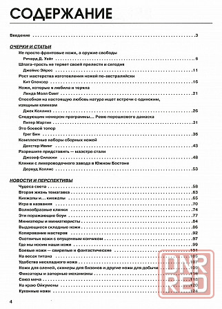 Продам книгу "Ножи. Сборник статей" Донецк - изображение 2