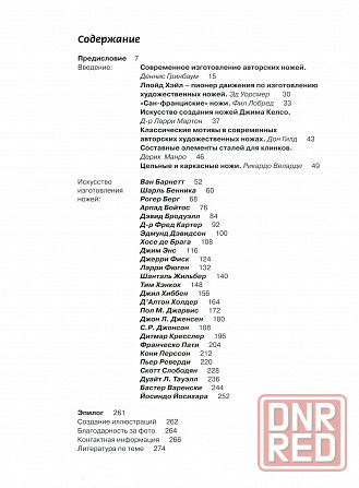 Продам книгу "Ножи. Искусство и дизайн совремённых ножей с неподвижным клинком" Донецк - изображение 2
