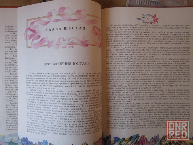 Книги для детей Донецк - изображение 2