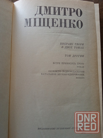 Дмитрий Мищенко, 2 тома Донецк - изображение 4