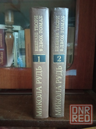Микола Рудь, 2 тома Донецк - изображение 2