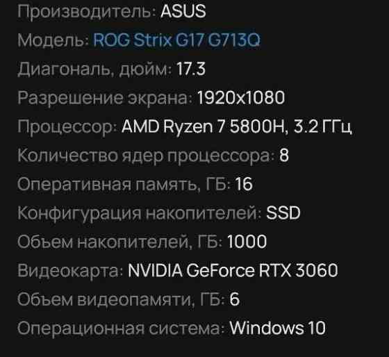 Игровой ноутбук Asus Rog Strix, rtx 3060, ryzen 7 5800h Донецк
