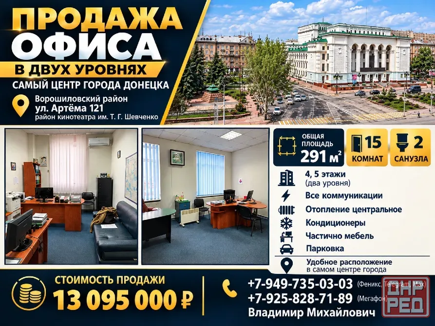 Продам офис в двух уровнях в самом центре города Донецка. Донецк - изображение 1