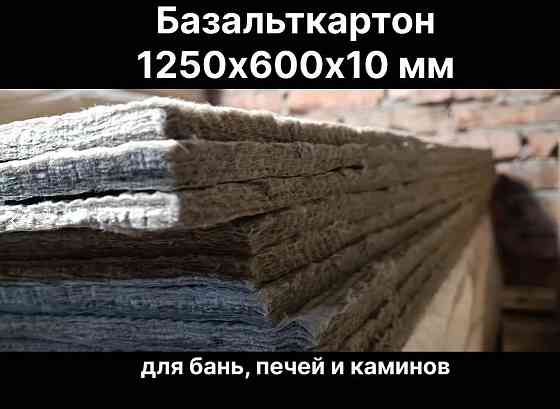 Базальтовый картон бвтм / Базальткартон Донецк