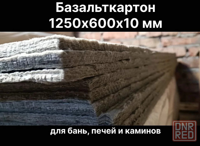 Базальтовый картон бвтм / Базальткартон Донецк - изображение 1