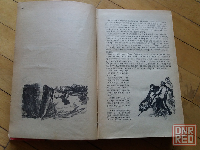 книга на украинском языке Жорж сименон "замах на бродягу" Донецк - изображение 3