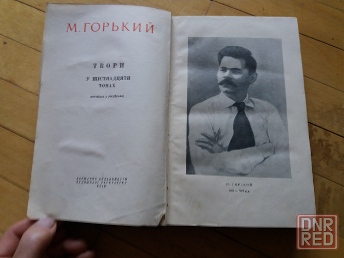 книга на украинском языке м. горький Донецк - изображение 3