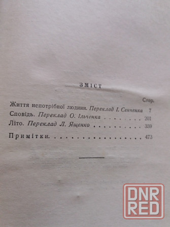 книга на украинском языке м. горький Донецк - изображение 4
