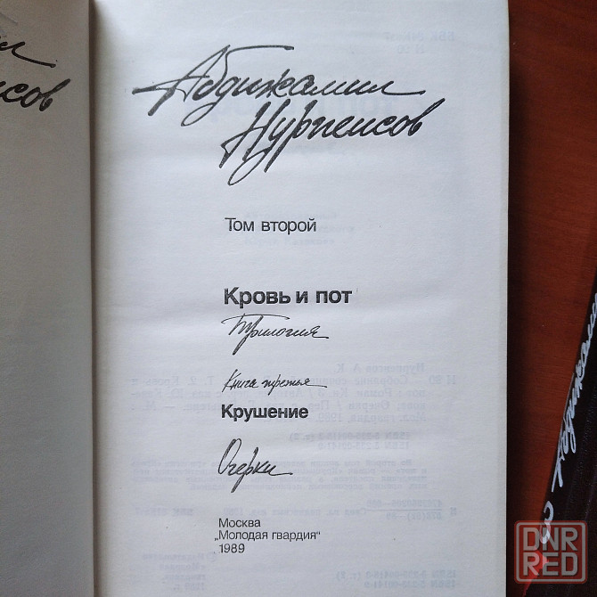Абдижамил Нурпеисов. Собрание сочинений в 3 томах Макеевка - изображение 4