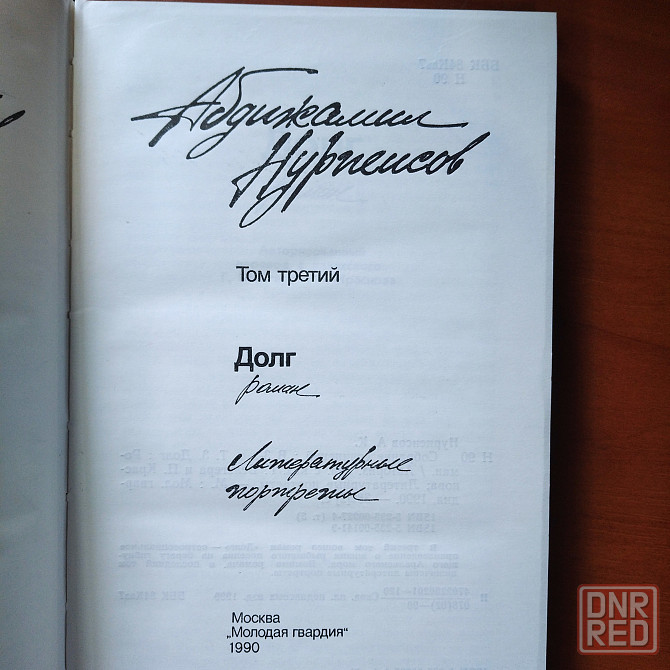 Абдижамил Нурпеисов. Собрание сочинений в 3 томах Макеевка - изображение 5