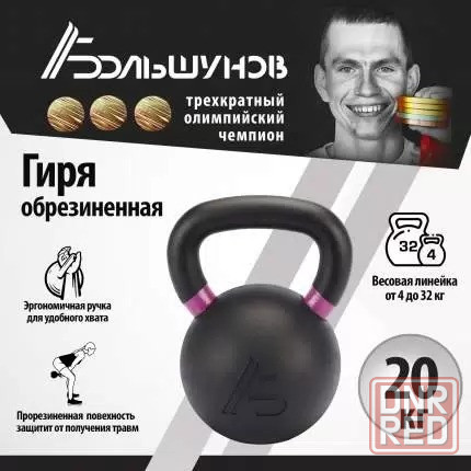 продам гирю 20 кг Донецк - изображение 1