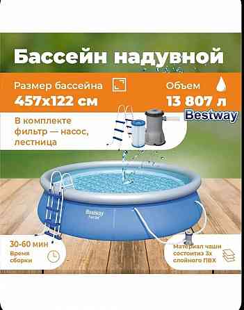 Бассейн 457х122см Bestway + Другие размеры. Аксессуары. Химия Донецк