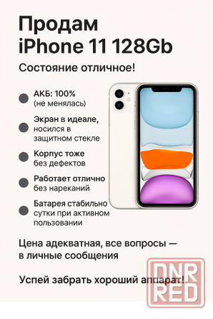 Продам IPhone 11 128Gb Донецк - изображение 1