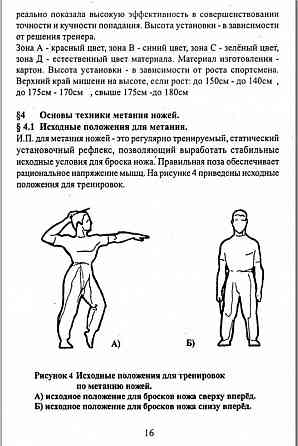 Продам книгу "Метание ножей" Донецк