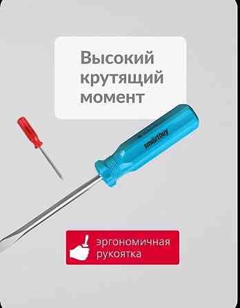 Smartbuy One набор отверток 2шт Донецк