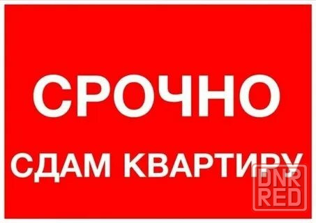 Сдам 3-комн. кв-ру ул. Руднева Макеевка - изображение 1
