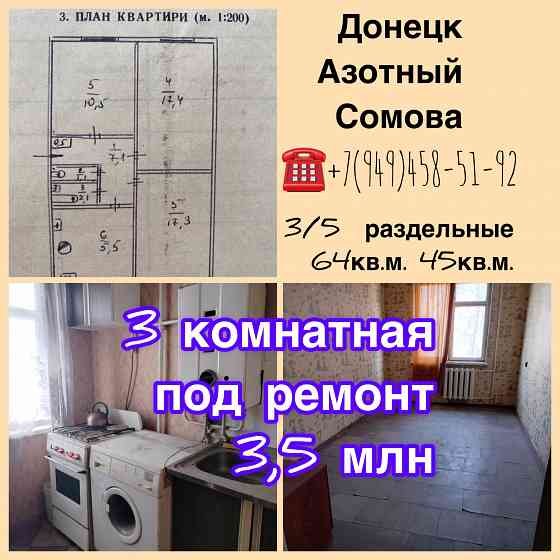 Продам квартиру Донецк