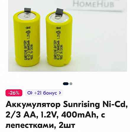 аккумуляторная батарейка Донецк