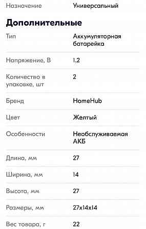 аккумуляторная батарейка Донецк