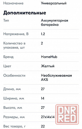 аккумуляторная батарейка Донецк - изображение 1