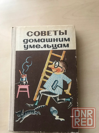 Книги о домоводстве Донецк - изображение 3