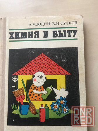 Книги о домоводстве Донецк - изображение 4