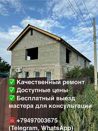 Все виды ремонтных работ Макеевка