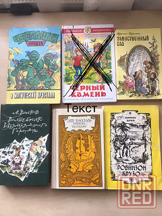 Детская литература Донецк - изображение 1