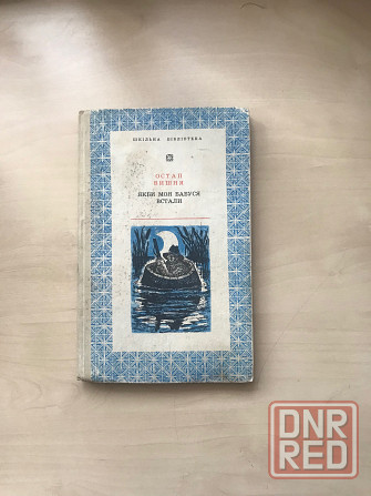 Книги для школьников Донецк - изображение 5